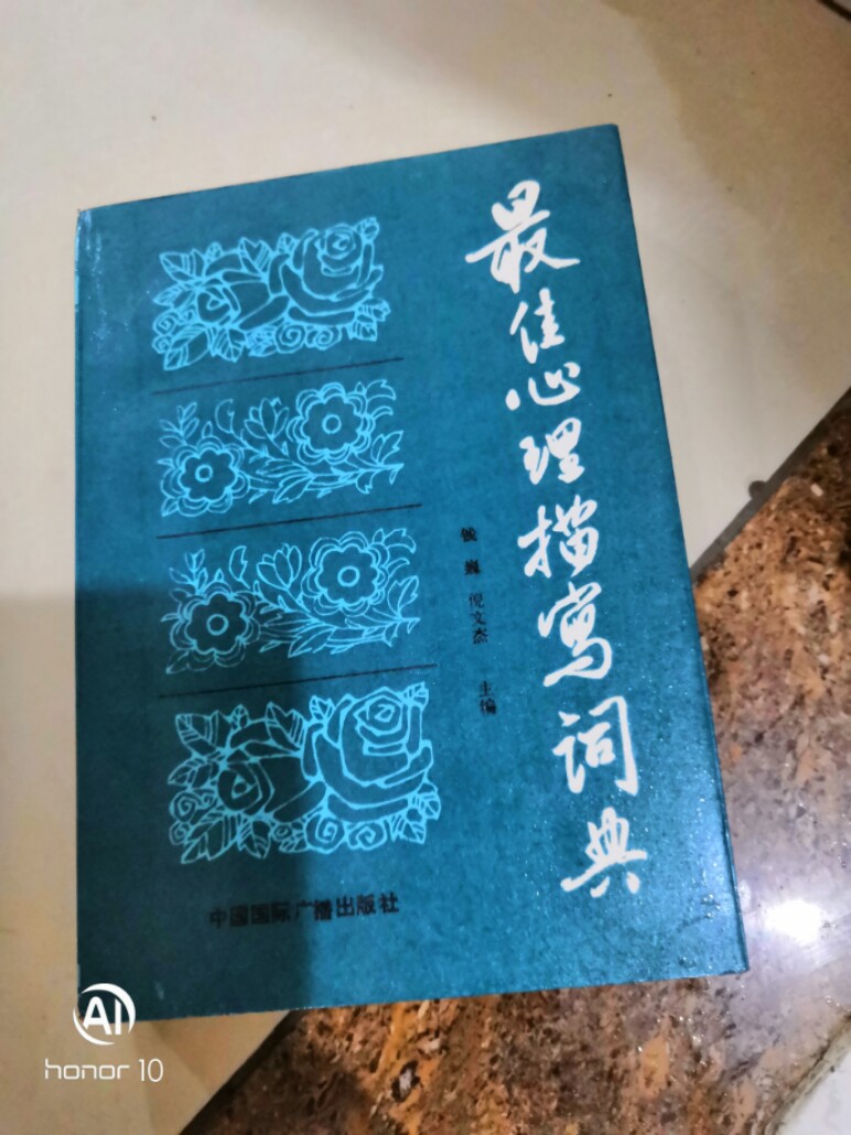 The Best Psychology Depictions of the Dictionary