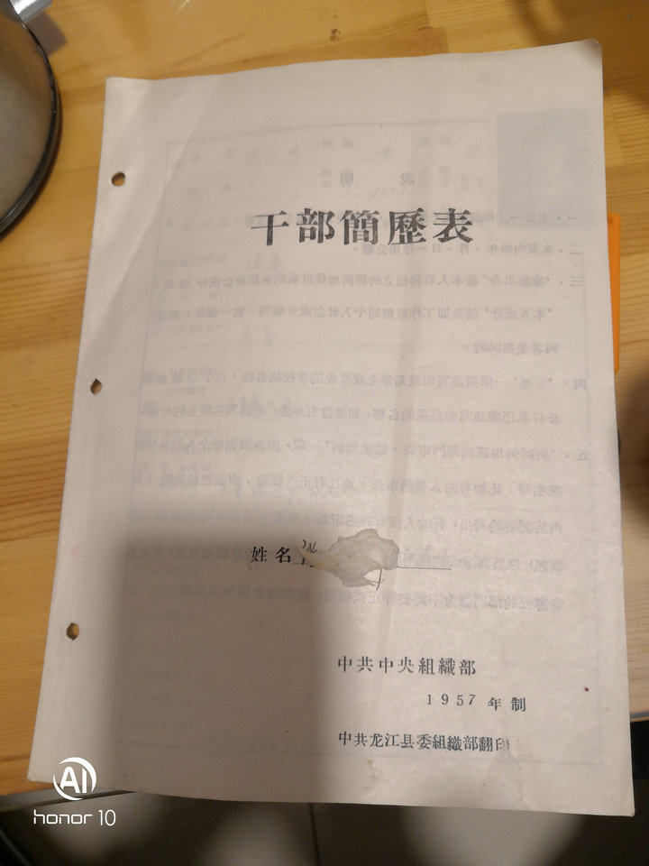 57 years old cadre resume form old photo