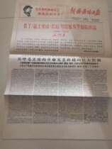 During the Cultural Revolution the New Qiqihar Daily May 25 1967 2K4 edition plus red