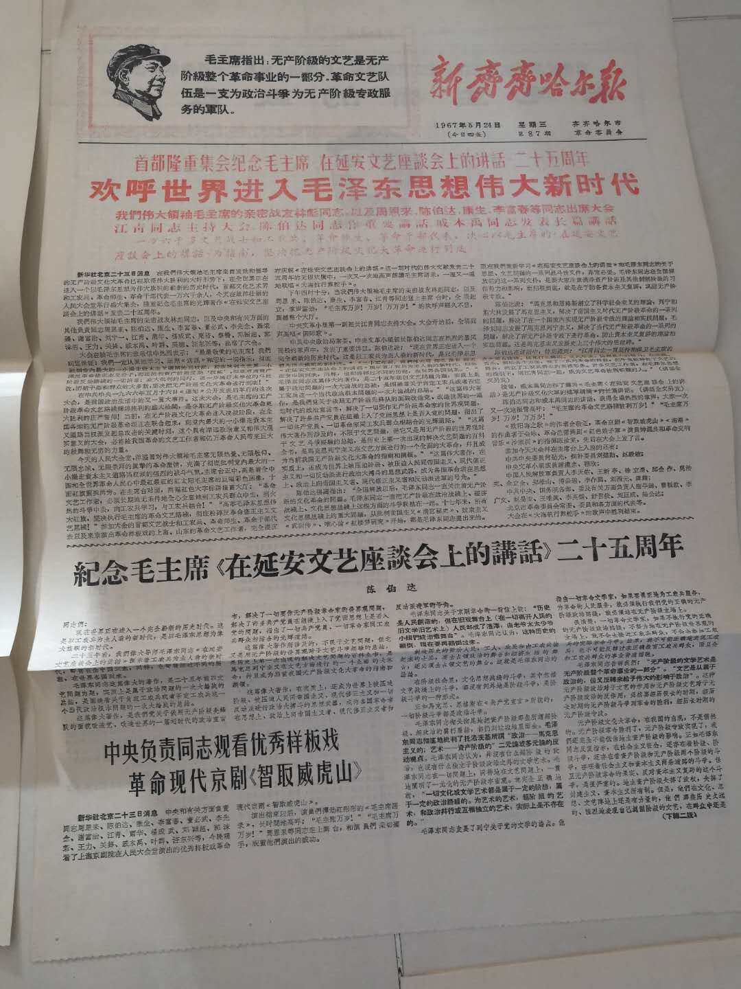 The new Qiqihar daily newspaper of the Wenge Period May 24, 1967 2K4 today 