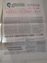 During the Cultural Revolution the New Qiqihar Daily May 24 1967 2K4 edition