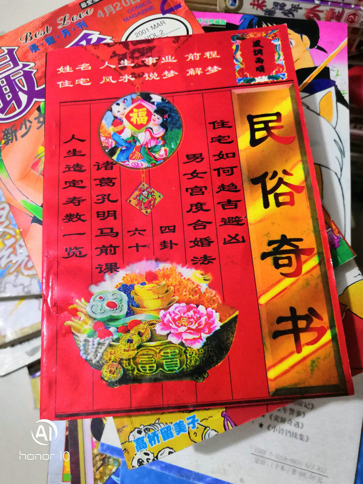Folk Tales by Li Jingfu Published by Nanhai Publishing Company in 1992 edition