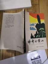 The magic of Huangshan