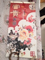 2008 nian calendar rich auspicious
