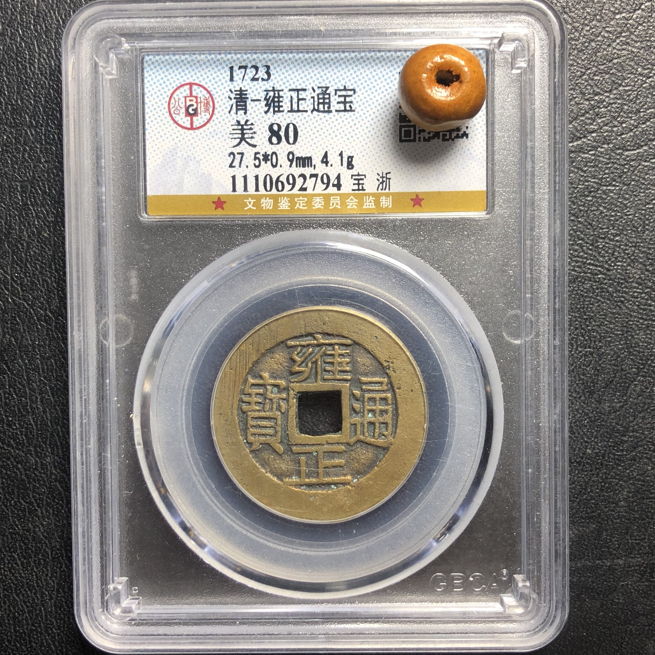 Yong Zhengtong Baby Quan Bao Yuan Genuine Products Box Coins 28 mm Gong Bo Rating Ancient copper Qianbao River Baohe Jinbao Zhejiang Bureau