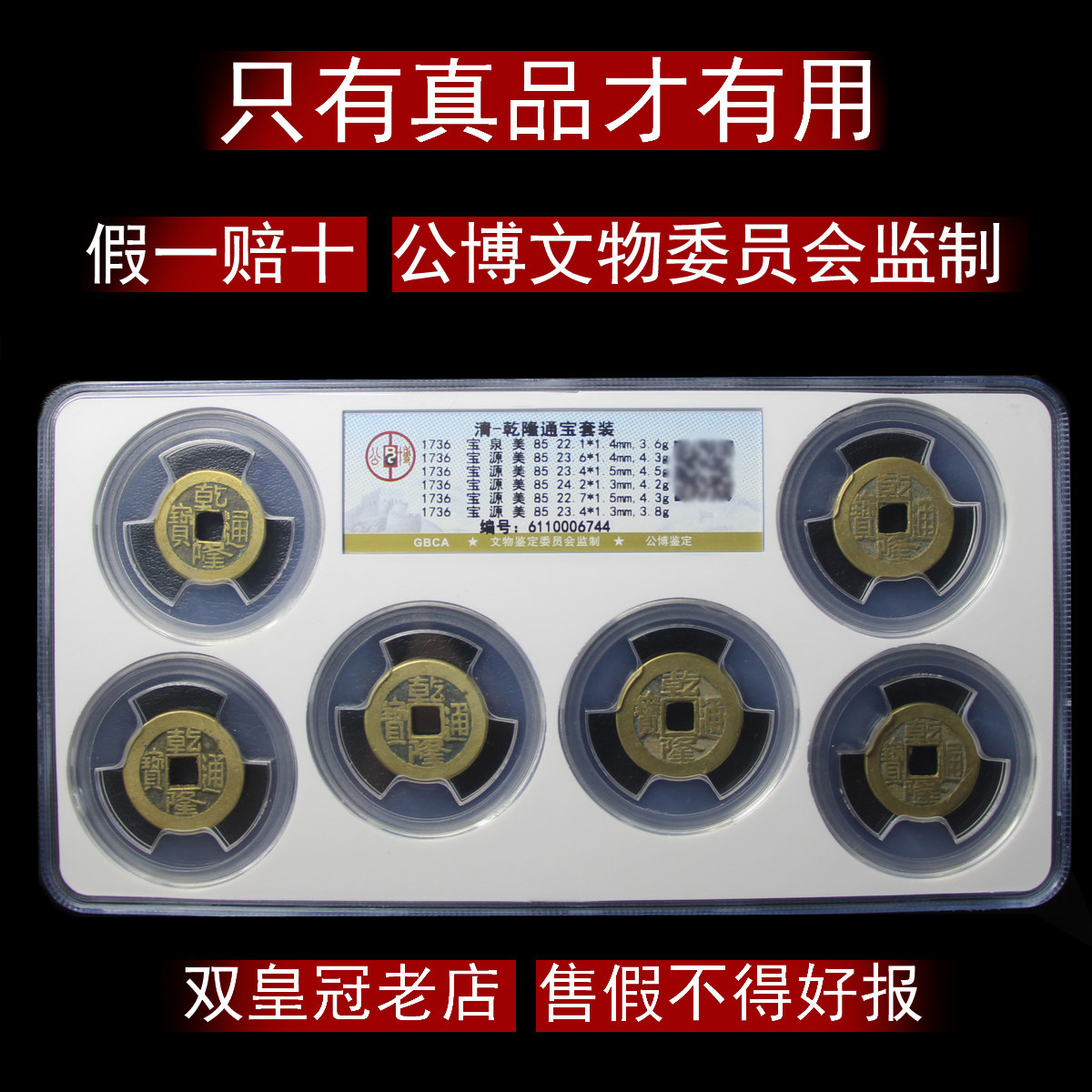 Six Baron Lungbao Fair rated bronze money brass Qing Dynasty box 80 points 23mm