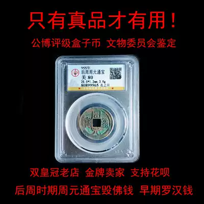 Zhou Yuan Tongbao Tang dynasty Kaiyuan Tongbao Song and Yuan dynasties Qin half two accompanies the destroy Buddha money heightening rating 24mm 25mm