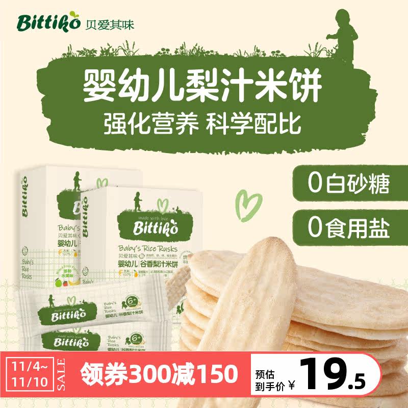 Bei Aiqi flavor baby rice cake rice cake baby molar rice cake baby snack non-staple food 50g