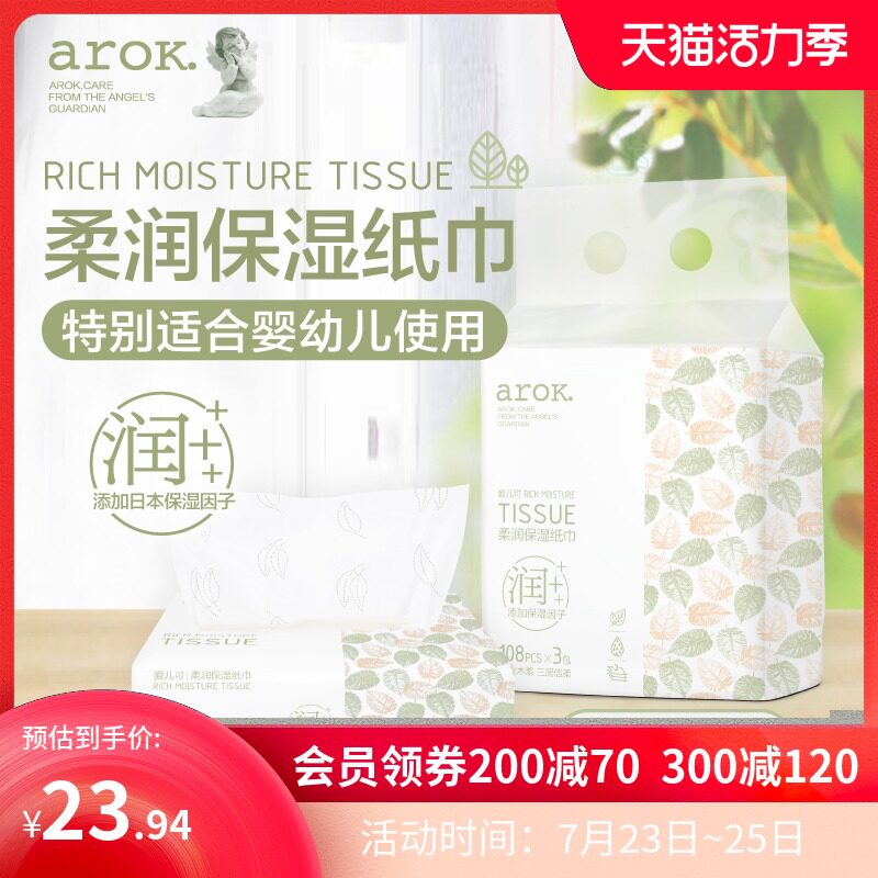Aierke baby soft facial tissue triple pack 108 pumping*3 packs of pumping paper towels Lijia Baby