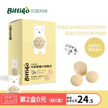 Lijia Baby Bei Aiqiwei milk soft cake (pastry) childrens snack biscuits (a box)