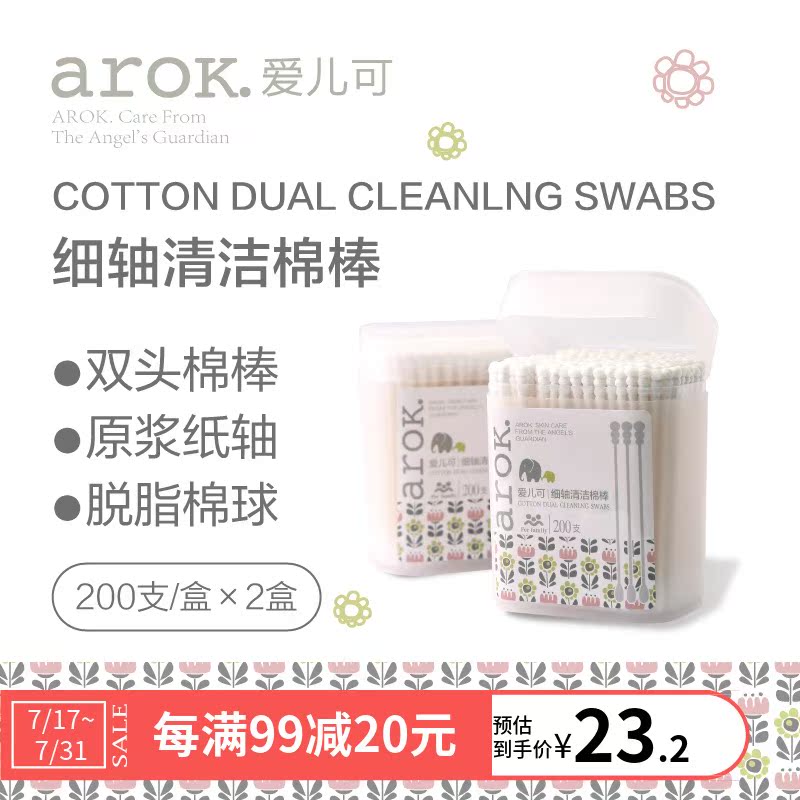 Aier disposable cotton swab fine shaft cleaning cotton swab 200pcs boxed two boxed Lijia Baby