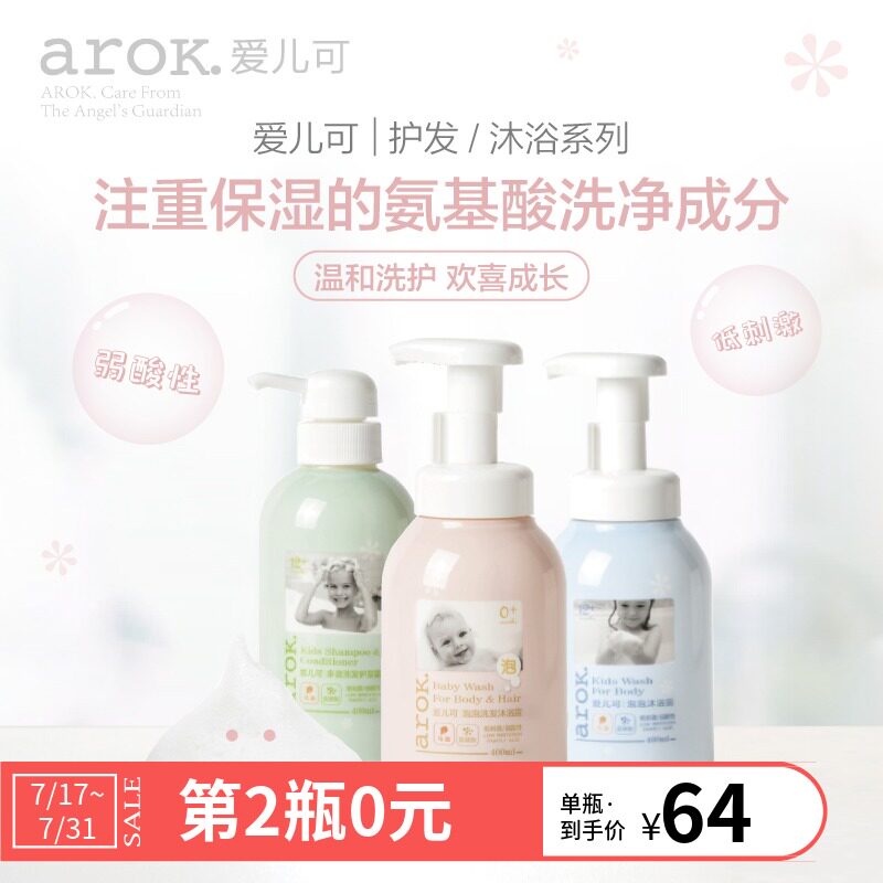 Aierke baby baby shower gel Shampoo Two-in-one 400ml Baby shower gel Lijia Baby