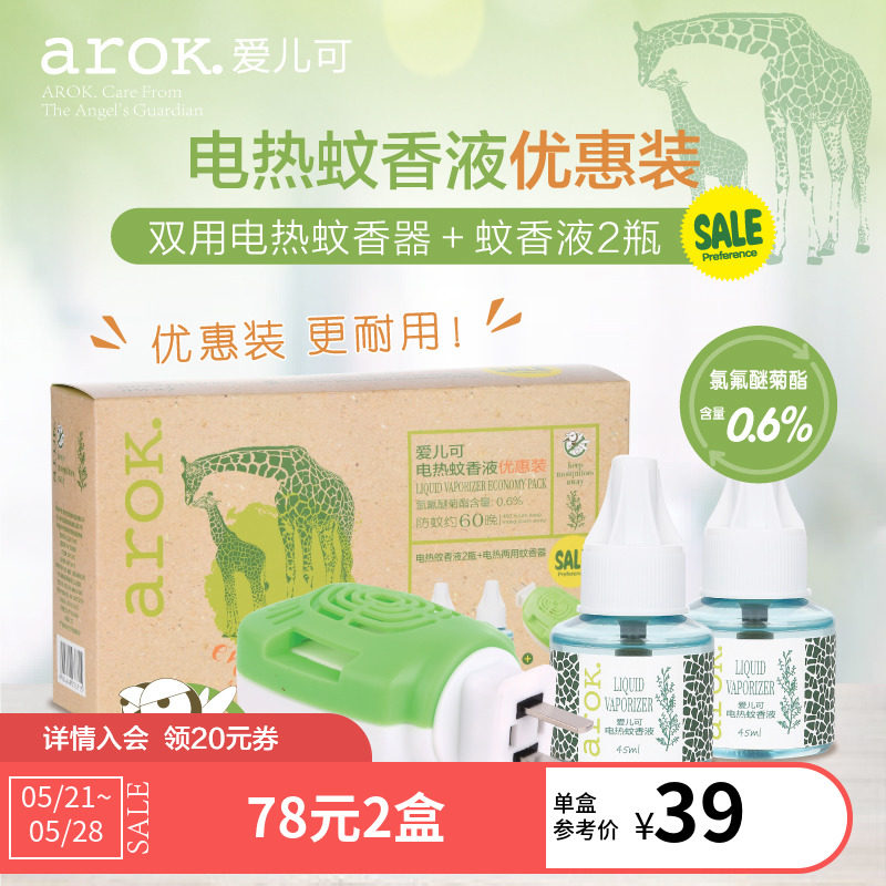 Love Pediaables electric mosquito repellent Repellent Mosquito-repellent Mosquito Repellent 2 Mosquito Repellent 1 mosquito repellent electric mosquito repellent Li Jijia Baby