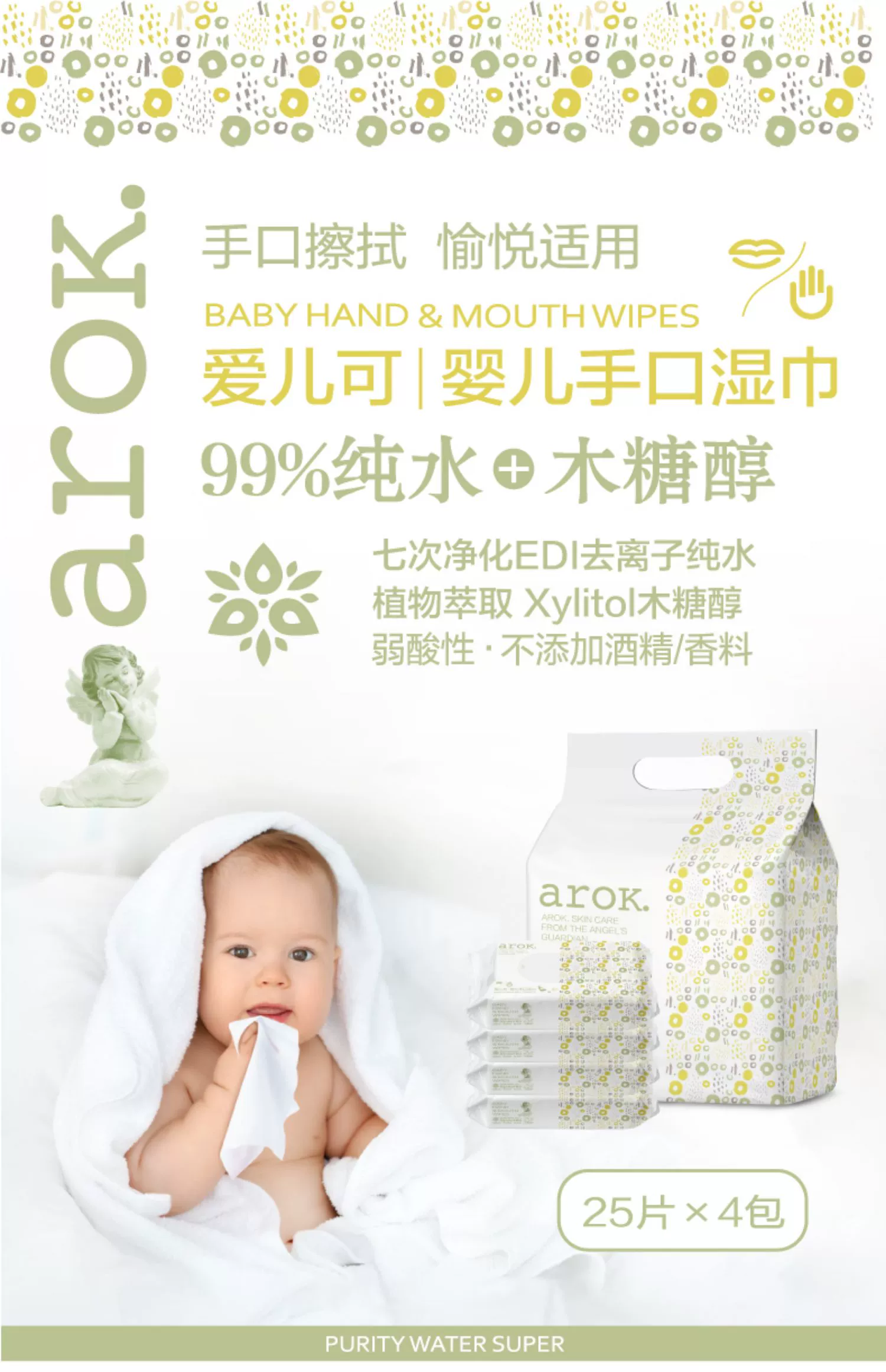 爱儿可arok湿巾99%纯水婴儿手口湿巾四联包25片*4湿纸巾 丽家宝贝商品详情图