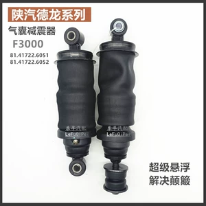 Подходит для новой подушки безопасности M3000F3000X3000 компании Shaanxi Automobile Dilanqi, передние и задние амортизаторы кабины