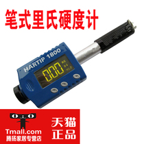 Beijing United Shengchang portable pen type Leeb hardness tester Rockwell hardness tester Brinell Metal Hardness Tester