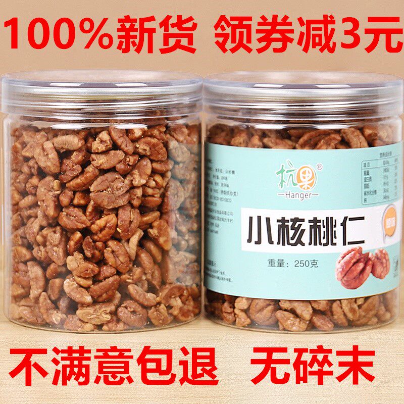 New arrival Linan pecan kernels Small walnut meat 2 cans Special children pregnant fresh snacks Nuts