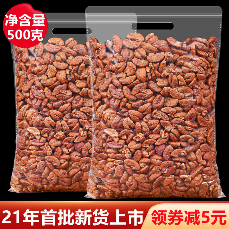 21 years of new goods net weight 500g Lin'an pecan kernel small walnut kernel meat pregnant woman leisure snack nut small package
