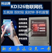 Keda fish pond aerator controller oxygen controller mobile phone controller hypoxia alarm dissolved oxygen meter fisherman