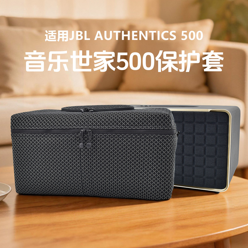 Suitable for Jbl Music Family Authentics 500 Protective Case, Sound-Transmitting Storage Bag, Portable All-Inclusive Dust Cover