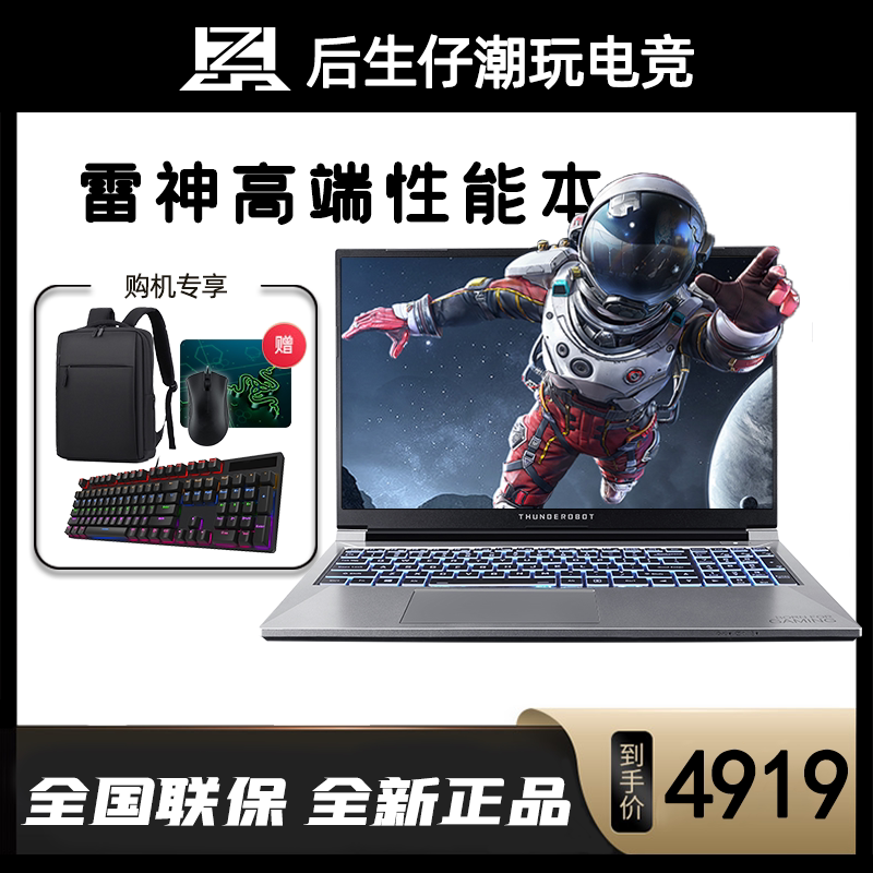 Thunder god 911Air Star Wars 4 911MT Assassination Star Wild King Game Laptop MR Full Blood version RTX3060