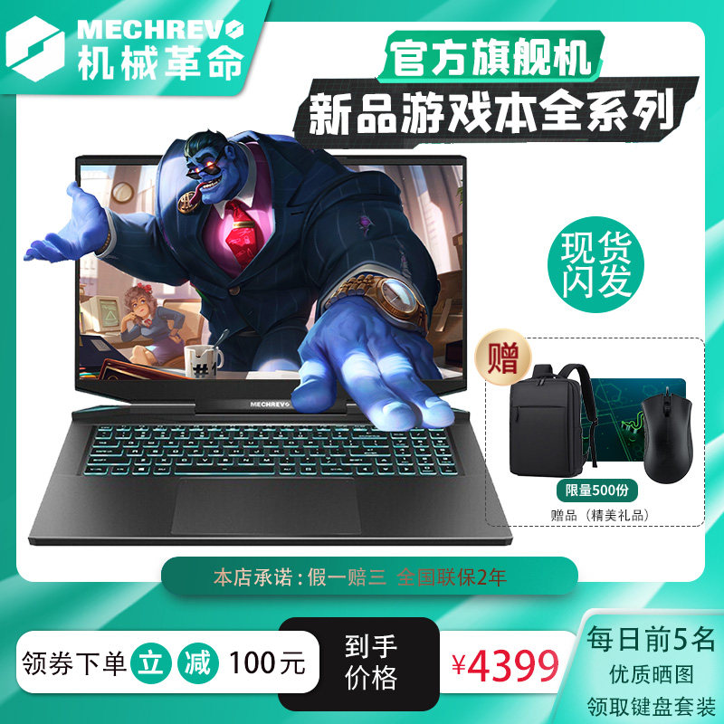 Mechanical Revolution Dragon 7 Z3 X8 X10PRO Dragon 5 3070 3060 Laptop Titanium Tantalum plus