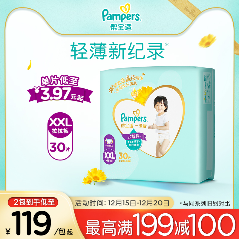 Pampers first-level help essence pull pants XXL30 baby ultra-thin breathable baby diapers autumn and winter