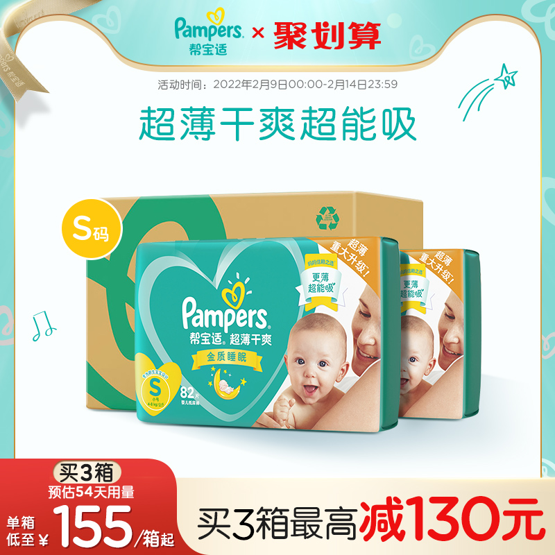 Pampers ultra-thin dry green help newborn baby newborn diaper S164 male and female babies diapers are not wet in autumn and winter