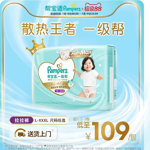 [Король прохлады летом] Брюки-подтягивания Pampers Level 1 Ультратонкие дышащие подгузники L-3XL