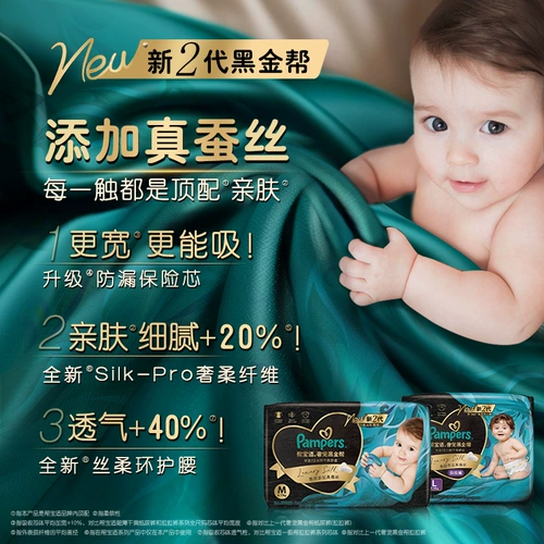 [Ультратонкий дышащий верх] Брюки-подтягивания Pampers черного золота с подгузниками из натурального шелка L-4XL, 3 коробки