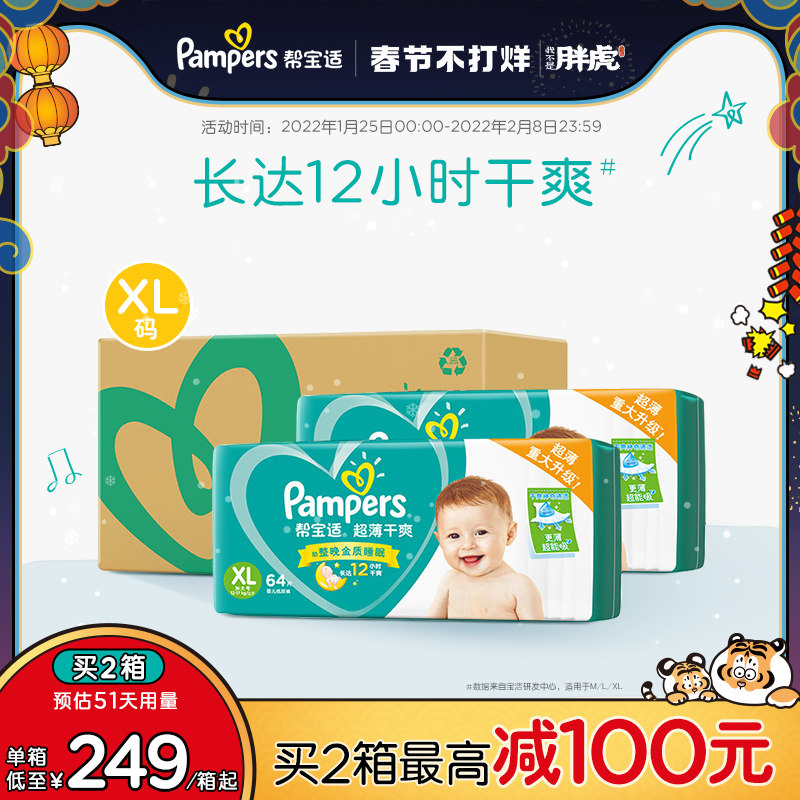 Pampers ultra-thin dry green diaper XL128 male and female baby breathable diapers do not wet autumn and winter