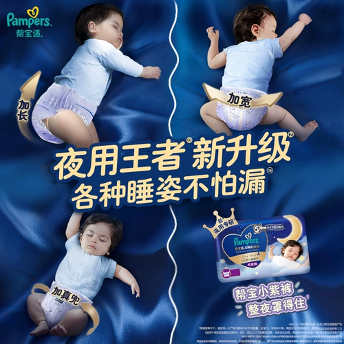 [【夏天夜用专研】帮宝适安睡拉拉裤透气L-3XL尿不湿纸尿裤mini装]