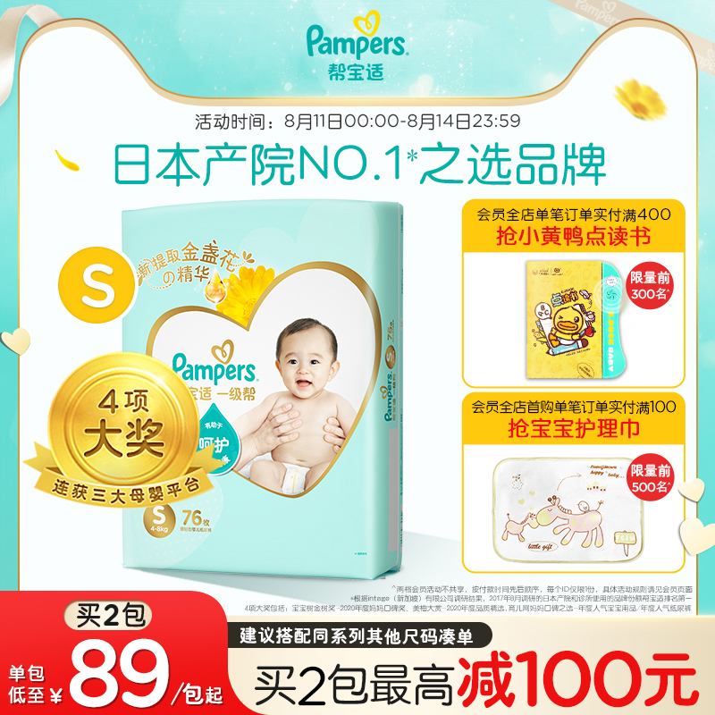 Pampers first-class pampers newborn baby newborn diapers S76 breathable baby diapers summer thin section