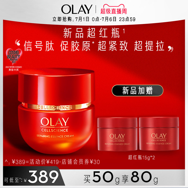 OLAY Olay Oil Ultra Red Bottle Cream Signal Peptide Peptide Firming Lift Anti-Wrinkle Anti-Aging Hydrating Moisturizing Lotion