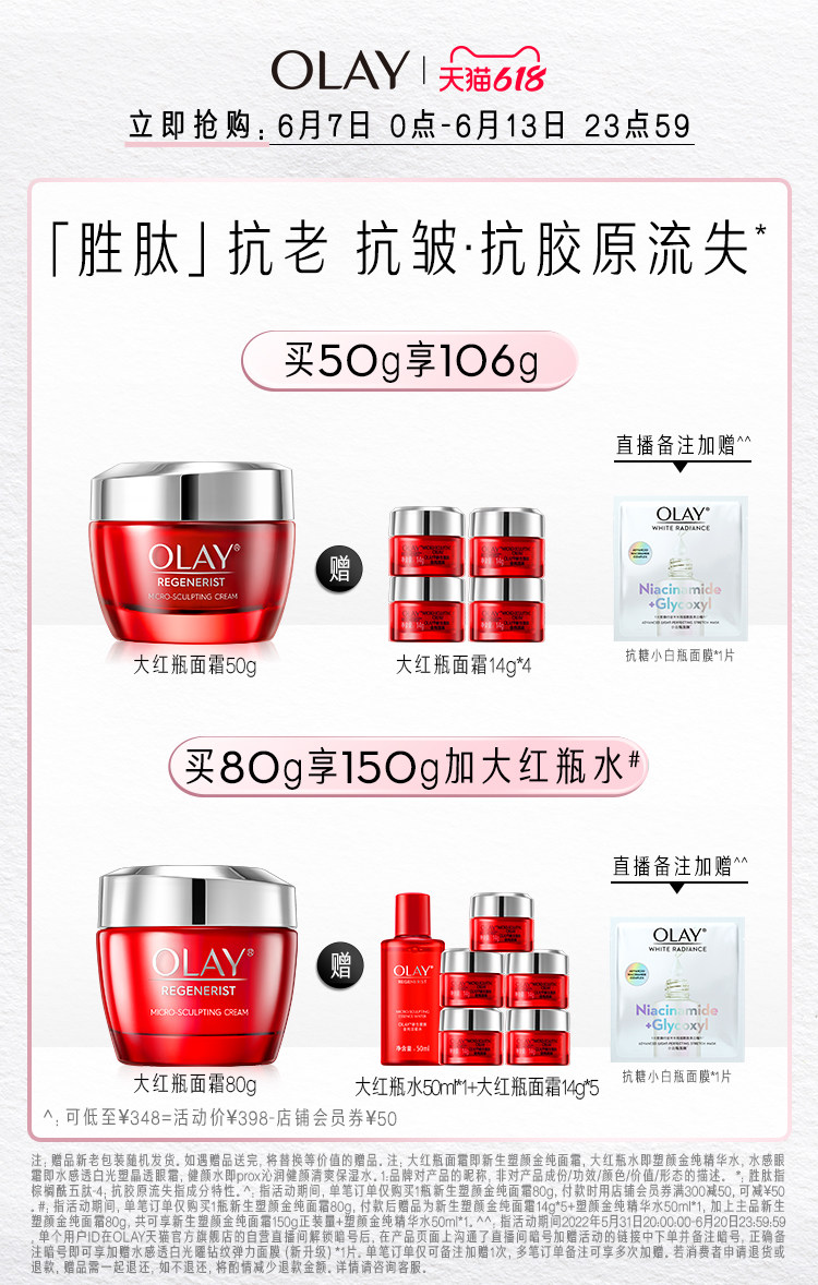 玉兰油Olay 大红瓶 空气霜乳液 50g 图1