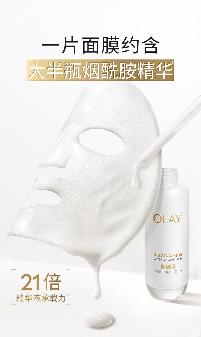 【香港直送】 美國 OLAY 水光透白小白瓶面膜10片 煙酰胺提亮 保濕修護 改善暗沉 抗氧化控油 水光肌【最新版】