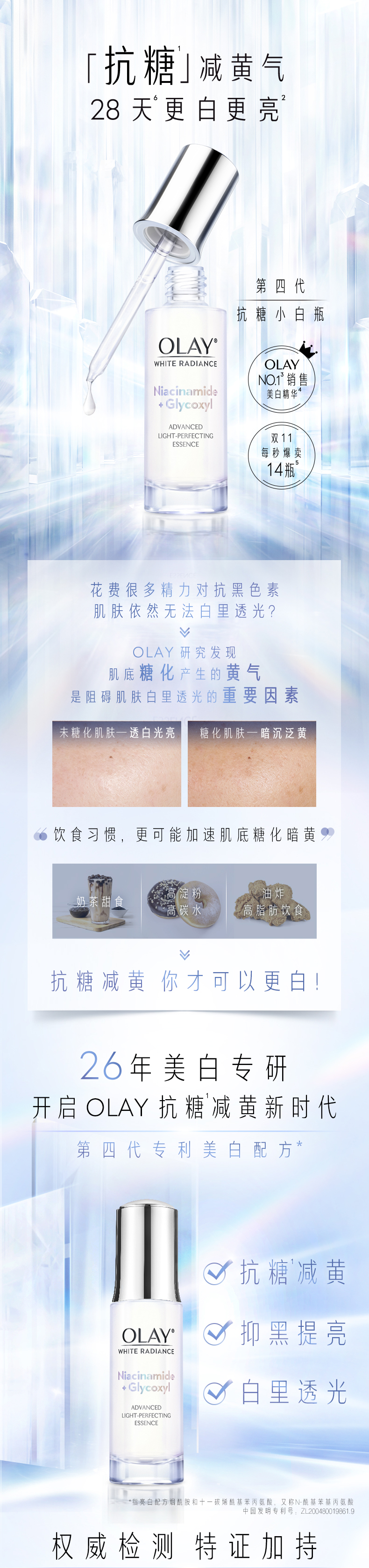 Olay 玉兰油  第四代 抗糖小白瓶 水感透白光塑精华露 50mL 双重优惠折后￥294包邮 赠50mL