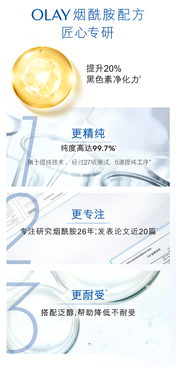 双11亿元单品 OLAY 第三代光感小白瓶 50ml+14ml*5支 图9