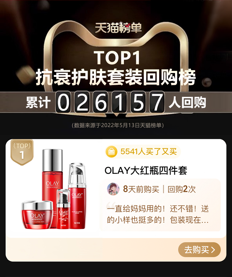 OLAY玉兰油大红瓶水+面霜+洁面三件套