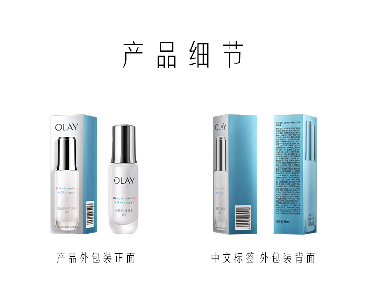 OLAY玉兰油抗糖小白瓶50ml