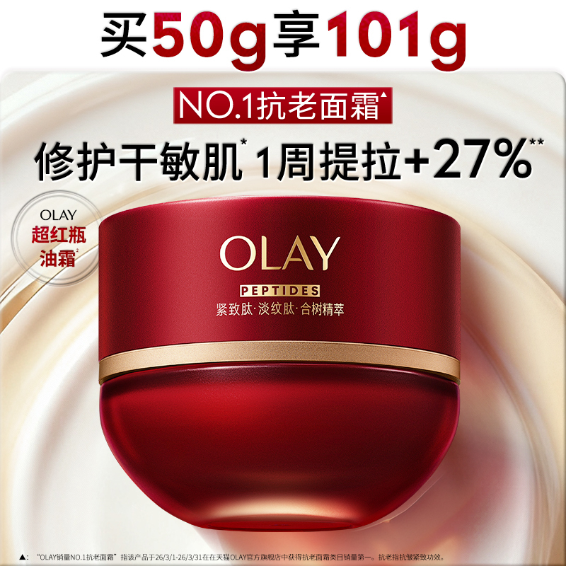 【618】Olay Super Red Bottle Oil Cream for Dry and Sensitive Skin, Moisturizing, Anti-Wrinkle, Repairing, Firming Olay Cream 【618】Olay Super Red Bottle Oil Cream for Dry and Sensitive Skin, Moisturizing, Anti-Wrinkle, Repairing, Firming Olay Cream