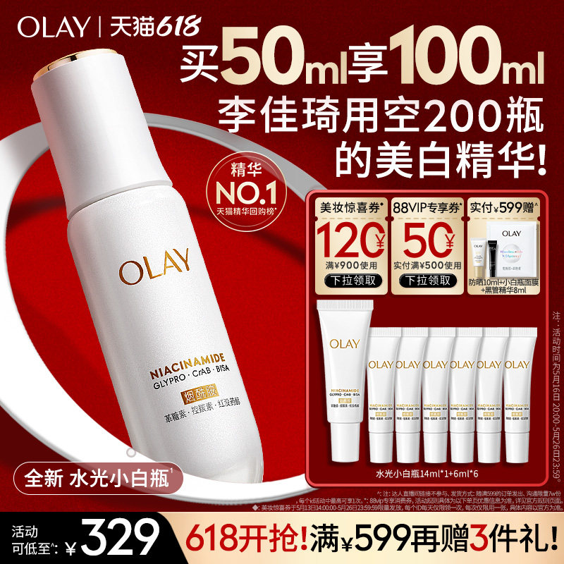【Эссенция, пользующаяся большой популярностью,】 OLAY Water light, маленькая белая бутылочка, отбеливающая эссенция, Укрепляющее супер-восстанавливающее масло магнолии против сахара. Изображение 1