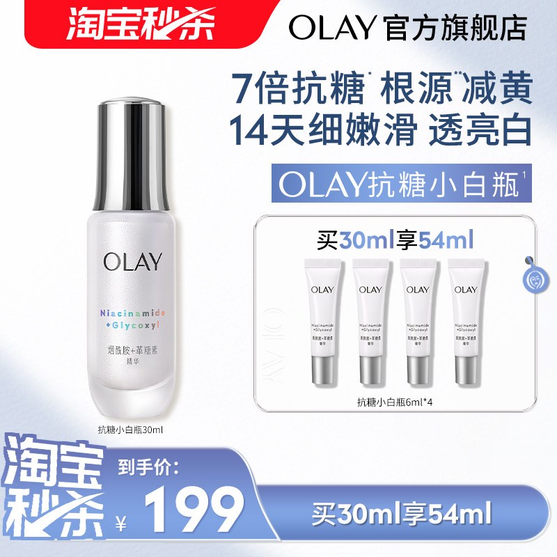 【Taobao Spike】 OLAY Magnolia Oil Super - эссенция для борьбы с побелкой в бутылках, против сахара, вода, уменьшающая желтизну, эссенция в белых бутылках