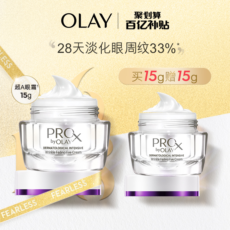 OLAY 玉兰油 ProX 密集焕颜系列 淡纹抗皱眼霜 15g*2瓶 双重优惠折后¥199包邮 OLAY 玉兰油 ProX 密集焕颜系列 淡纹抗皱眼霜 15g*2瓶 双重优惠折后¥199包邮