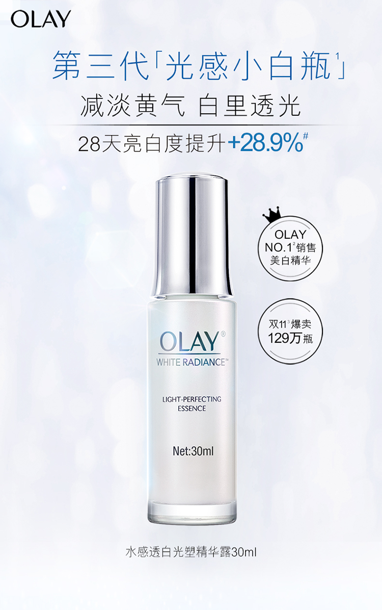 双11亿元单品 OLAY 第三代光感小白瓶 50ml+14ml*5支 图3