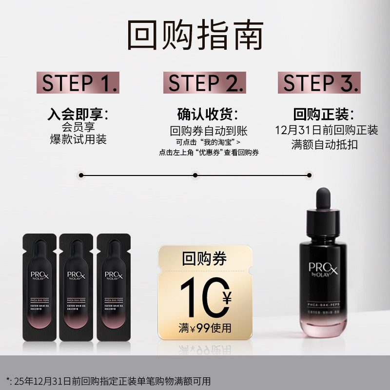 【U先尝鲜】OLAY淡纹黑管精华,3支1ml装,抗老抗皱保湿神器,出差旅行必备!-旅行装-淘宝好物网