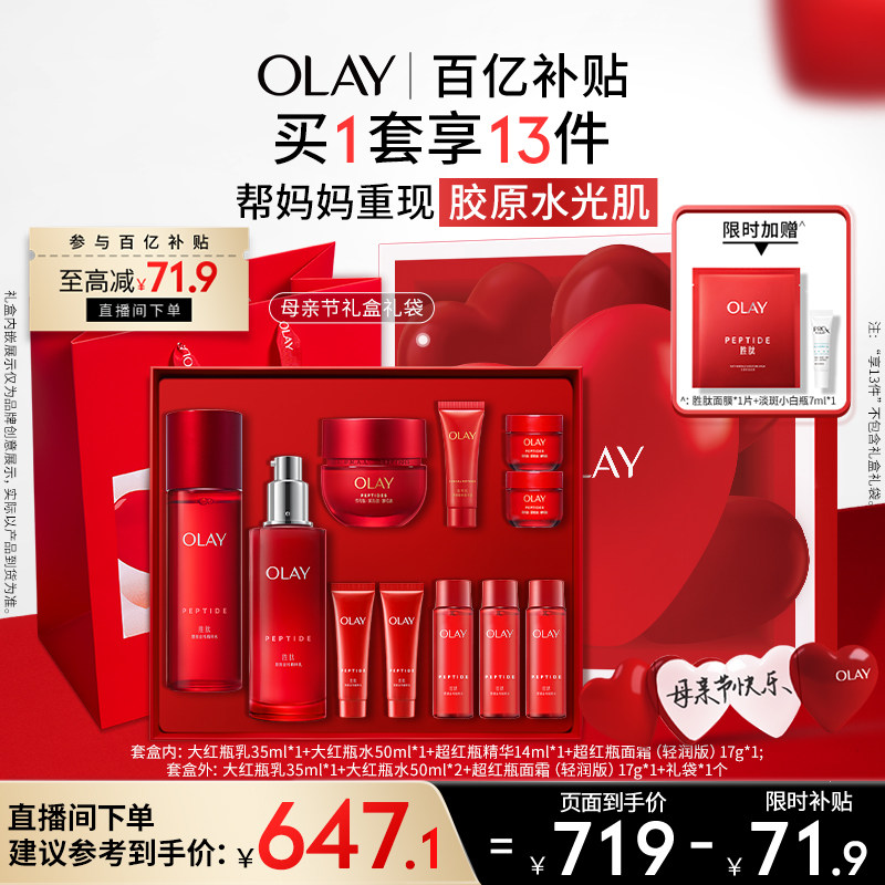 Sun Yingsha с тем же маслом магнолии OLAY big red bottle water milk super red bottle set пептидный крем увлажняющий антивозрастной Изображение 1