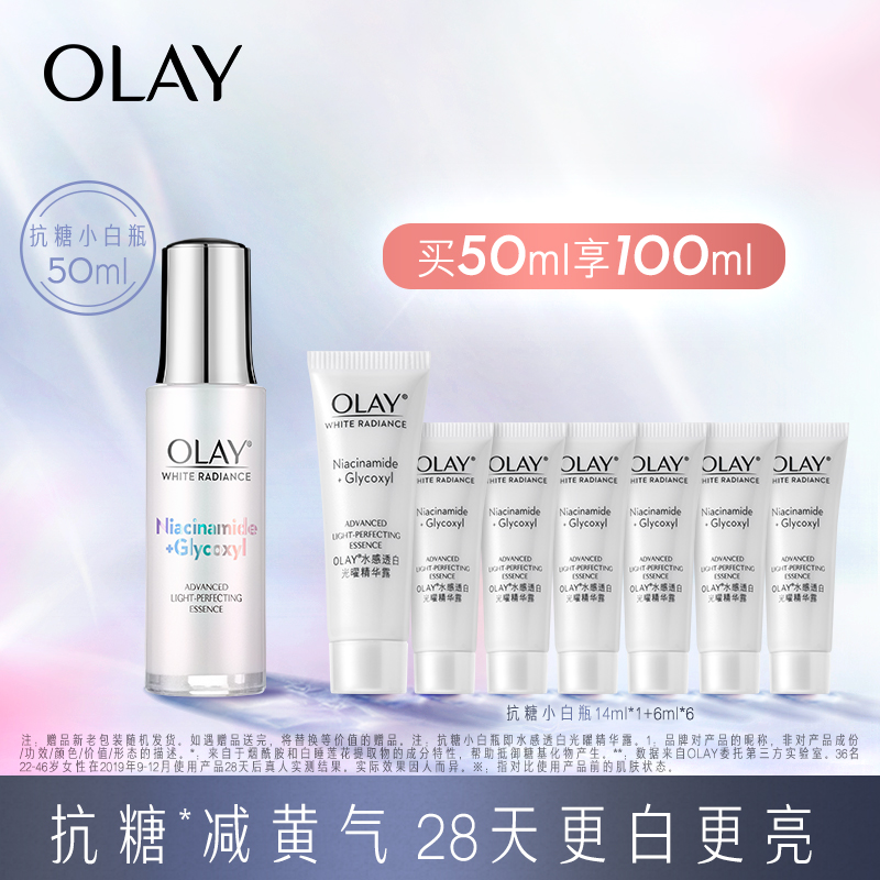 Olay 玉兰油 第四代 抗糖小白瓶 水感透白光塑精华露 50mL 双重优惠折后¥299包邮 赠50mL Olay 玉兰油 第四代 抗糖小白瓶 水感透白光塑精华露 50mL 双重优惠折后¥299包邮 赠50mL