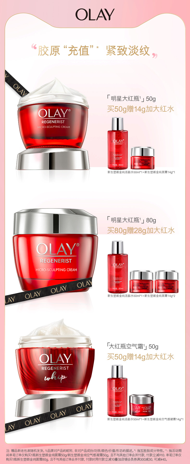 玉兰油Olay 大红瓶 新生塑颜紧致金纯面霜 50g 图1