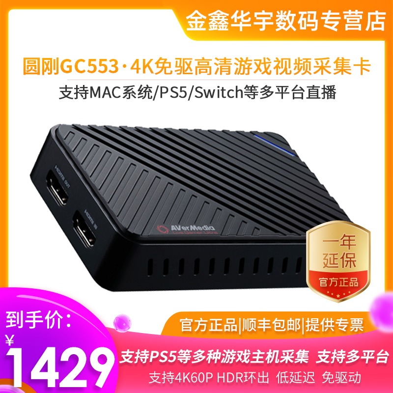 Yuangang GC553 low latency 4K drive-free HDMI capture card swich PS4 PS5 camera Pinning Tencent Douyin